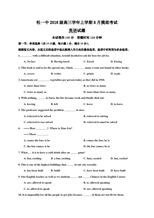 黑龙江省牡丹江市第一高级中学2019届高三上学期开学摸底考试英语试题