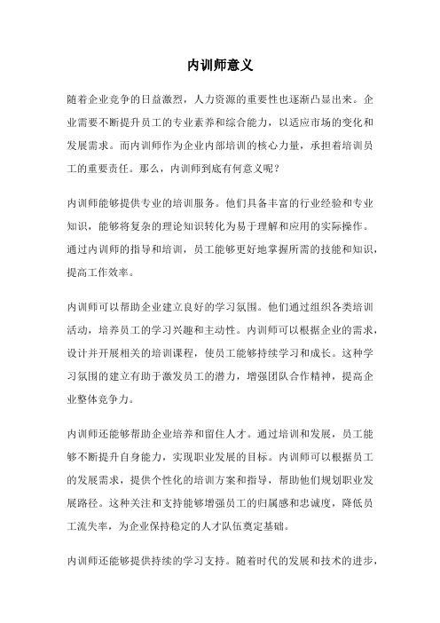 内训师意义