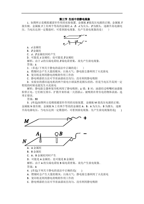 生活中的静电现象-每课一练