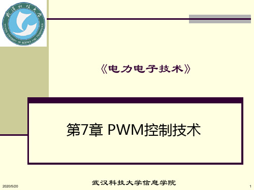 PWM控制电路