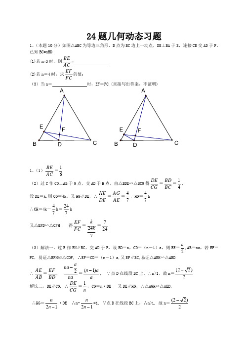 24题几何动态习题(含答案)