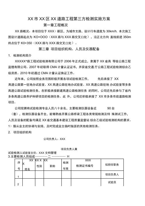 道路工程第三方检测实施方案