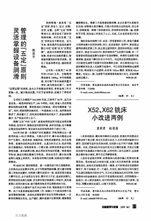 灵活掌握设备润滑管理的_五定_原则