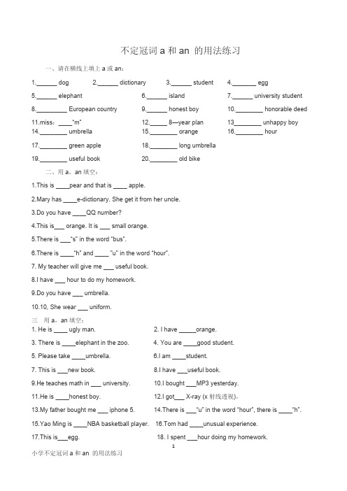 小学英语不定冠词a和an 的用法练习,(精品文档)_共5页
