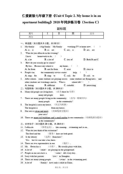 仁爱新版七年级下册《Unit 6 Topic 2. 》2018年同步练习卷(Section C)-学生用卷