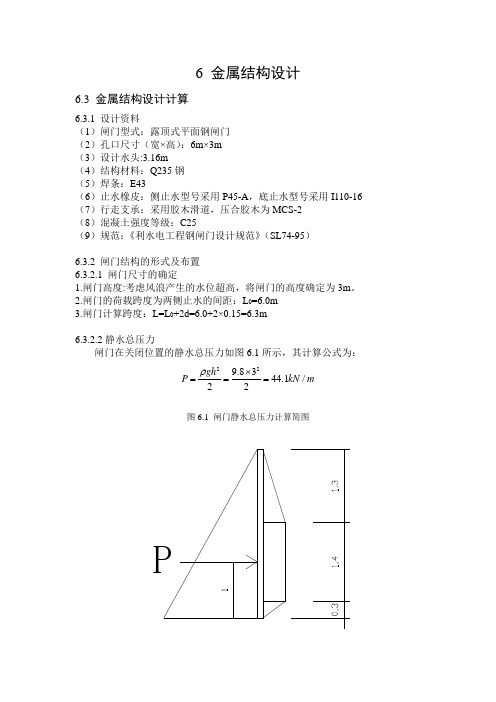 水工钢闸门结构设计详细计算过程