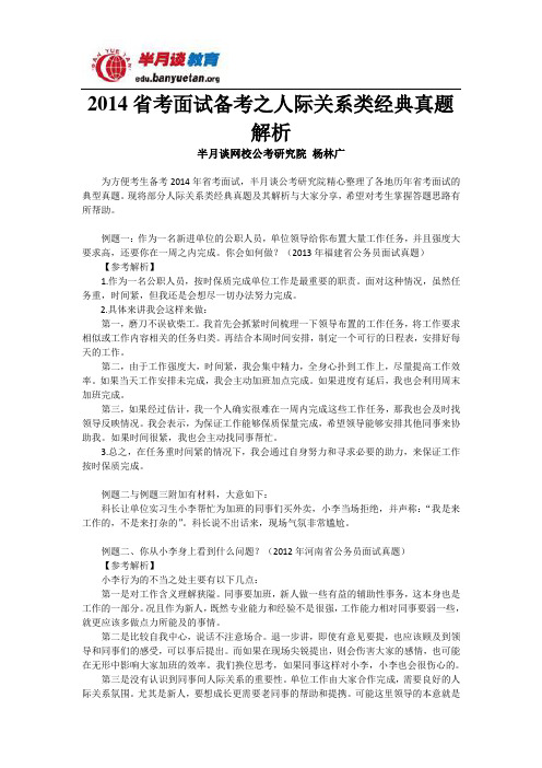 省考面试人际关系类经典真题解析