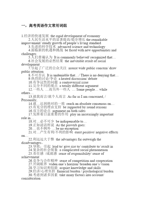 高考英语作文常用词组,句型,及应用模板