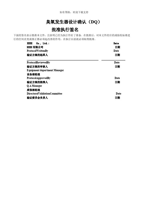 臭氧发生器验证方案