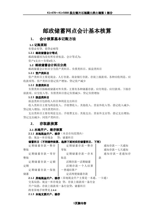 邮政储蓄网点会计核算制度