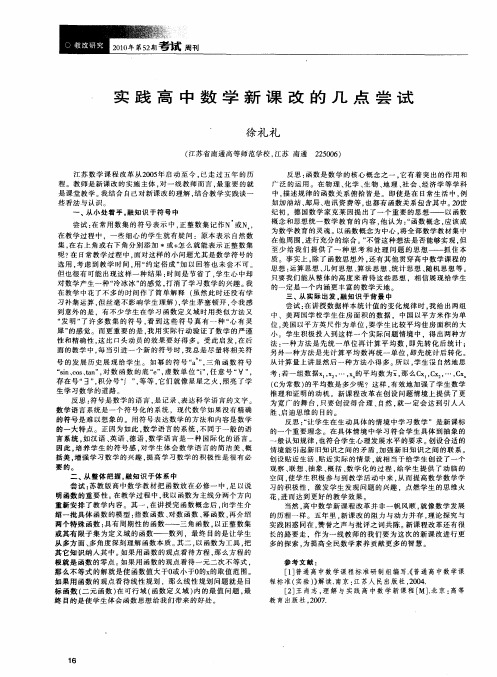 实践高中数学新课改的几点尝试