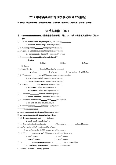 2019中考英语词汇与语法强化练习02(解析).doc