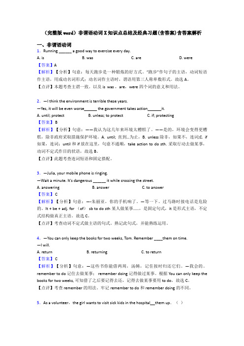 (完整版word)非谓语动词X知识点总结及经典习题(含答案)含答案解析