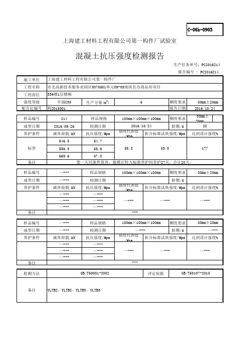 PC 强度检测报告1