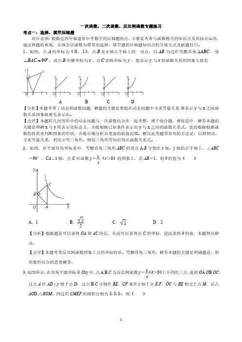 一次函数、二次函数、反比例函数专题练习与答案