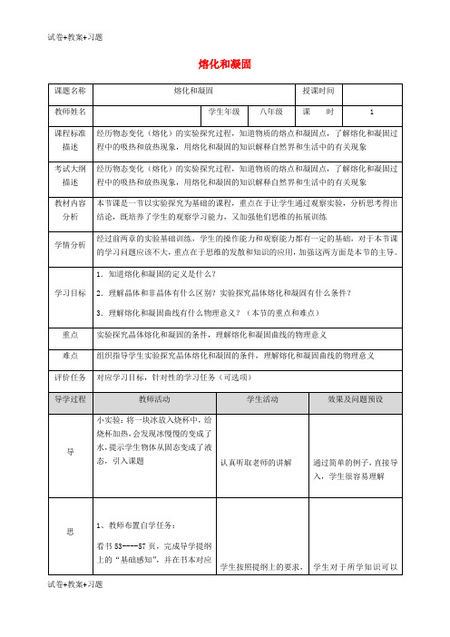 推荐K12学习湖北省武汉市八年级物理上册3.2熔化凝固教案新版新人教版