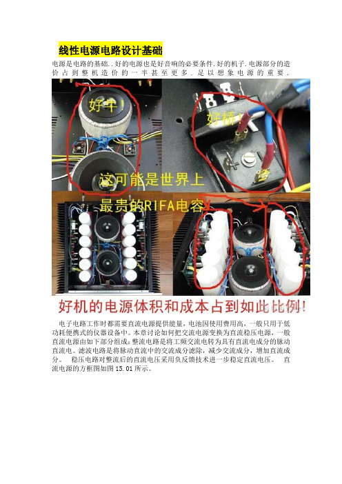 线性电源电路设计基础.pdf