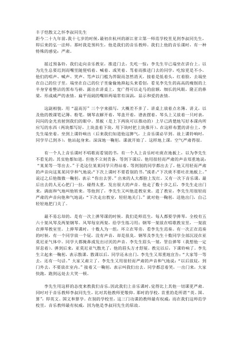 丰子恺散文之怀李叔同先生