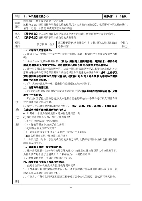 教科版五年级上册科学教学设计(表格)