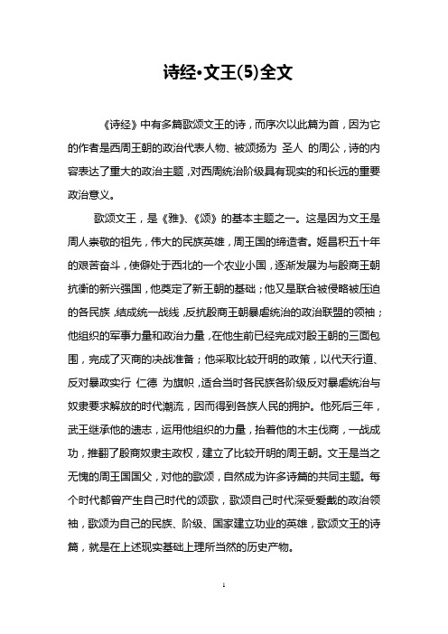 诗经·文王(5)全文