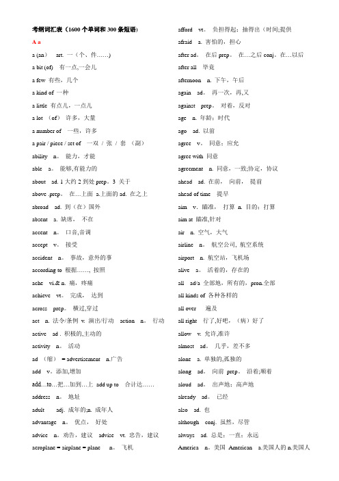 2018中考英语考纲词汇