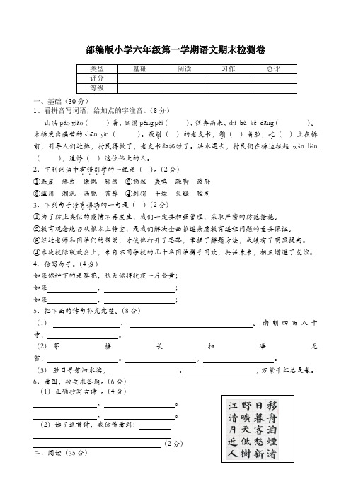 部编版小学六年级第一学期语文期末检测卷及答案