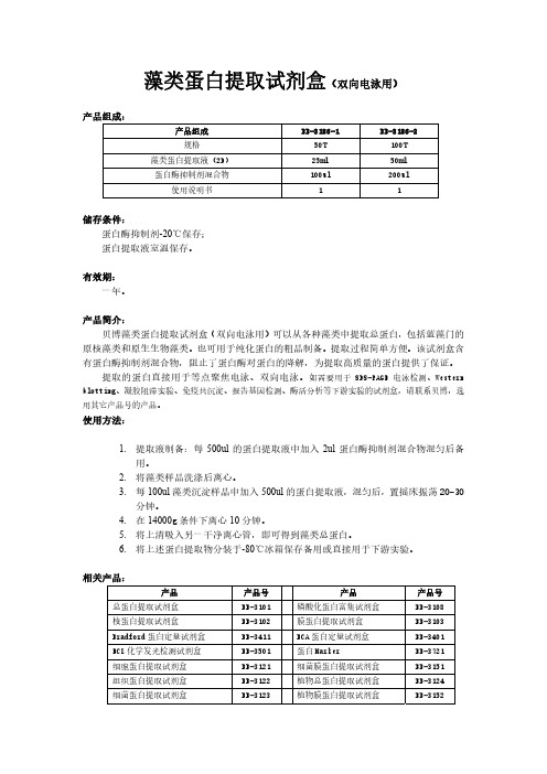 藻类蛋白提取方法(双向电泳)