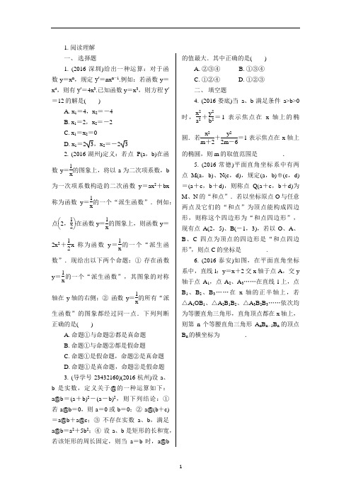 初中数学阅读理解题