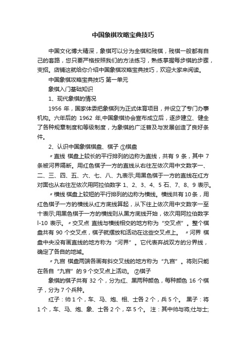 中国象棋攻略宝典技巧