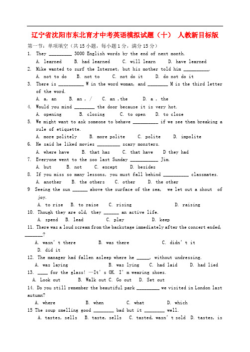 辽宁省沈阳市东北育才中考英语模拟试题(十) 人教新目