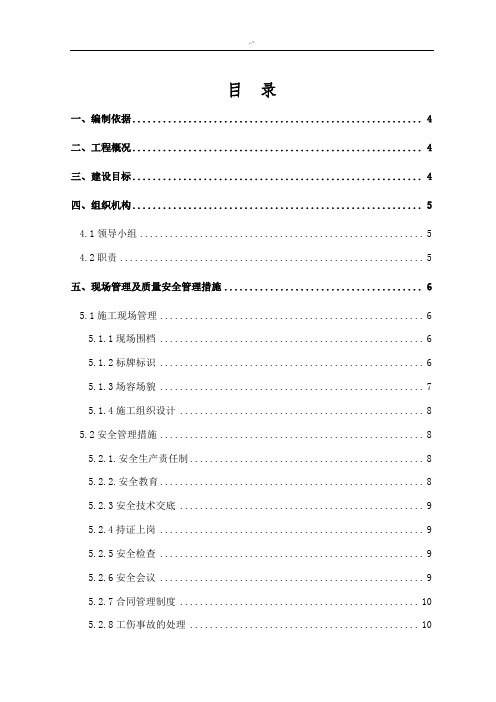 AAA-文明工地标准创建计划