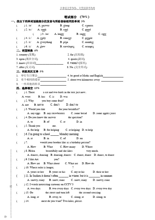 牛津小学英语毕业试卷