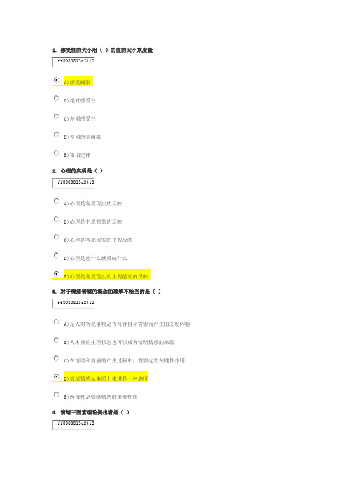 医学心理学4-2