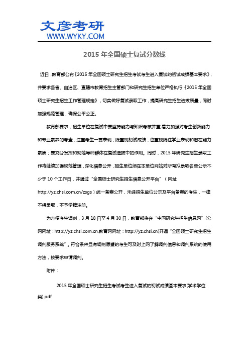 2015年全国硕士复试分数线_西南交通大学研究生院