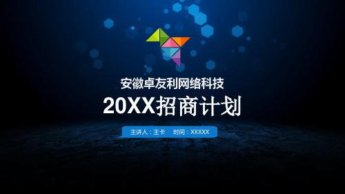 网络科技APP招商加盟