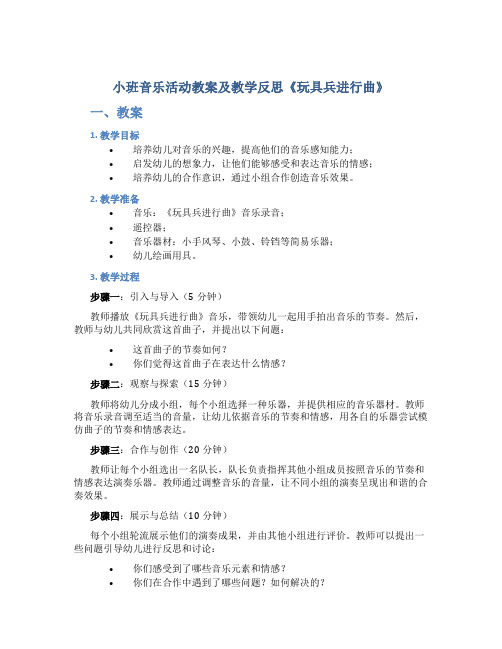 小班音乐活动教案及教学反思《玩具兵进行曲》