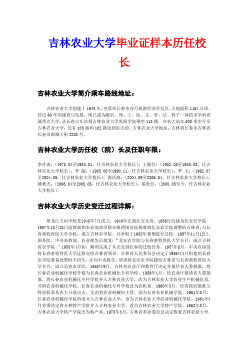 吉林农业大学doc