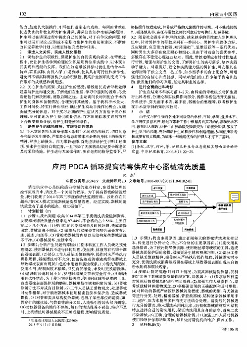 应用PDCA循环提高消毒供应中心器械清洗质量