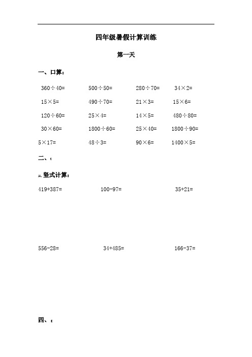 人教版四年级数学下册21天计算打卡训练集