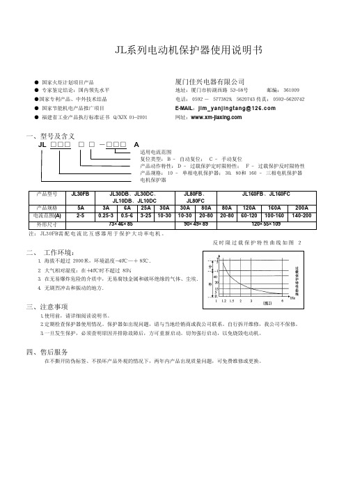 JL 系列电动机保护器 说明书