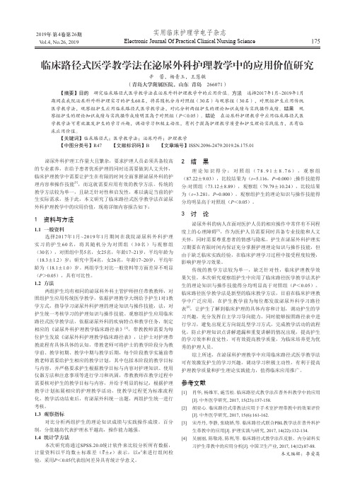 临床路径式医学教学法在泌尿外科护理教学中的应用价值研究