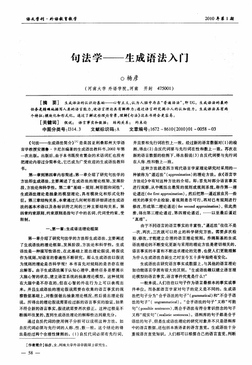 句法学——生成语法入门