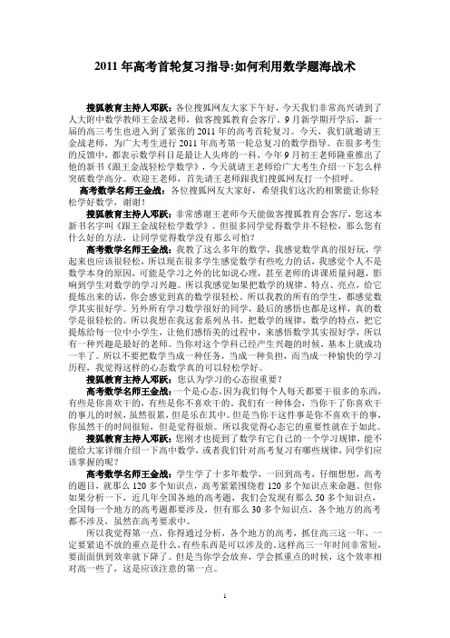 2012年高考首轮复习指导如何利用数学题海战术