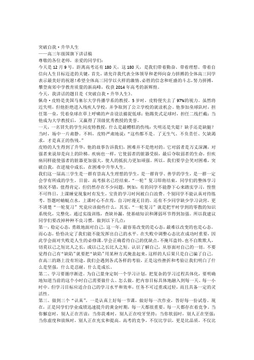 突破自我升华人生(演讲稿)