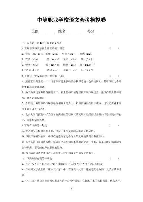 中等职业学校语文会考模拟卷附答案1