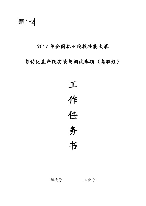 2017自动化生产线335B国赛任务书2