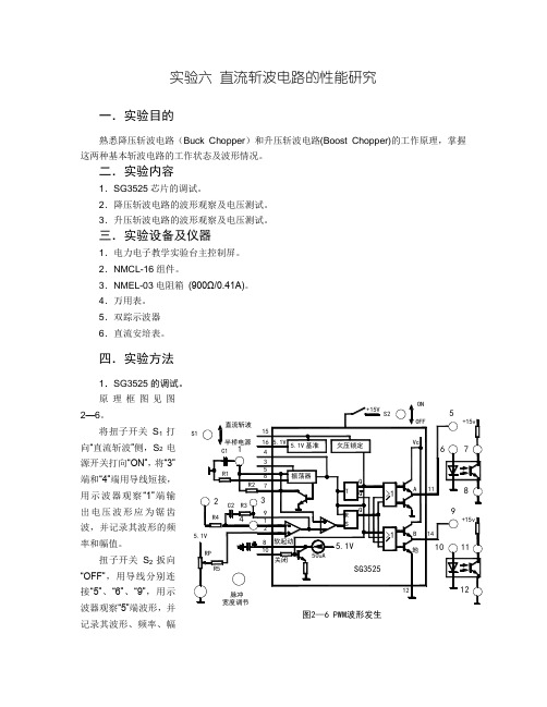 直流斩波电路的性能研究