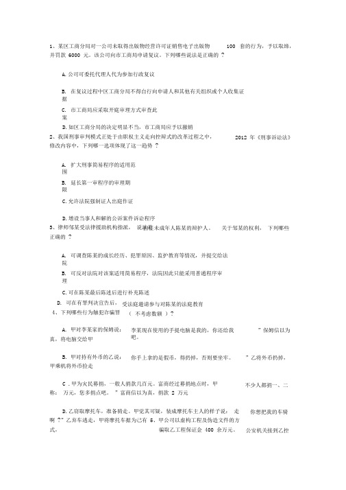 2016年司法考试试题答案含答案和详细解析