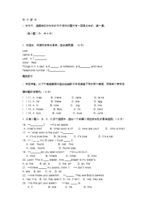 2018七年级上学期期中英语试卷(有答案)