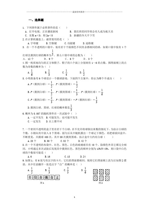 初三数学概率试题(含答案)精编版